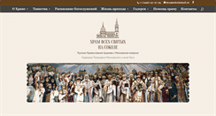Desktop Screenshot of hramsokol.ru