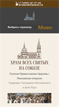 Mobile Screenshot of hramsokol.ru